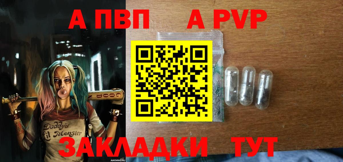 APVP кристаллы  Вход с VPN  Alfa_PVP Соль  Alfa_PVP  Железноводск  Alpha-PVP мука 