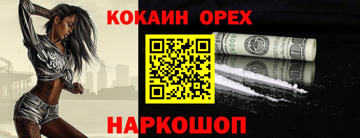Кокаин 99% Железноводск
