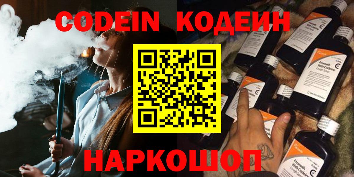 Codein Purple Drank Железноводск