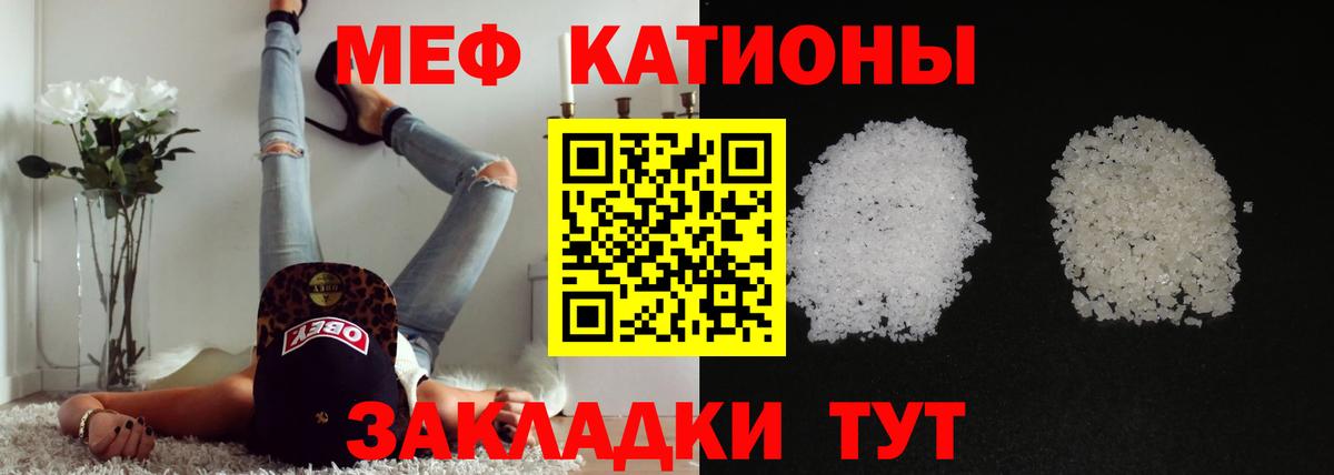 Меф мяу мяу кристаллы Железноводск