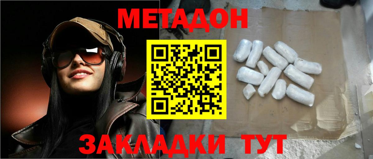 МЕТАДОН VHQ  Метадон мёд  Железноводск  Вход с VPN 